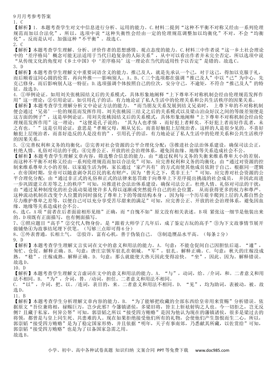 高考语文 黑龙江省哈尔滨师范大学附属中学2022-2023学年高三9月月考语文答案.docx