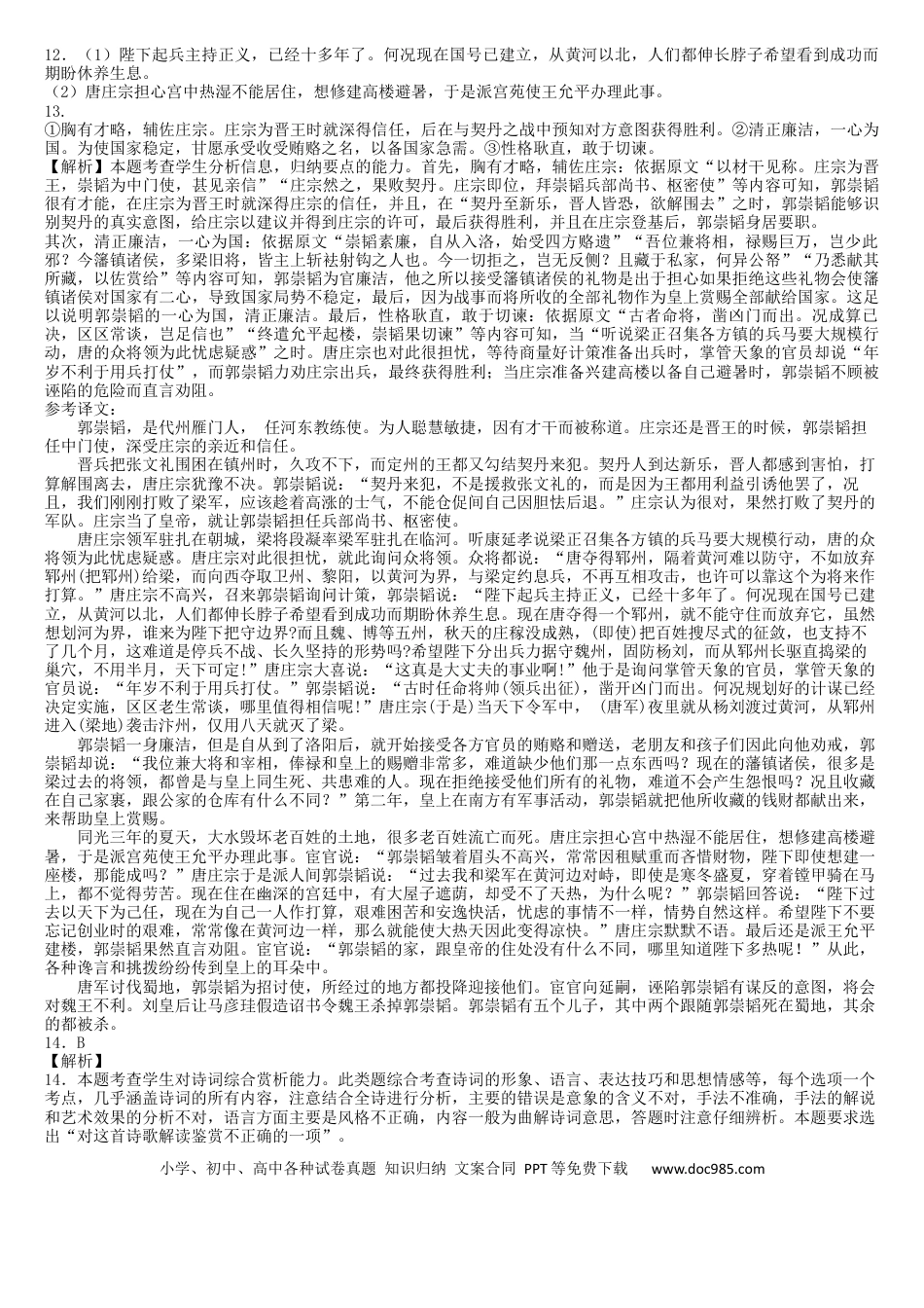 高考语文 黑龙江省哈尔滨师范大学附属中学2022-2023学年高三9月月考语文答案.docx
