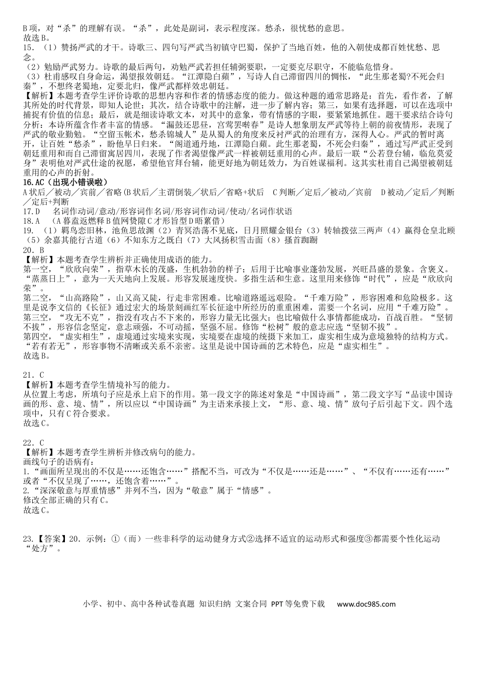 高考语文 黑龙江省哈尔滨师范大学附属中学2022-2023学年高三9月月考语文答案.docx