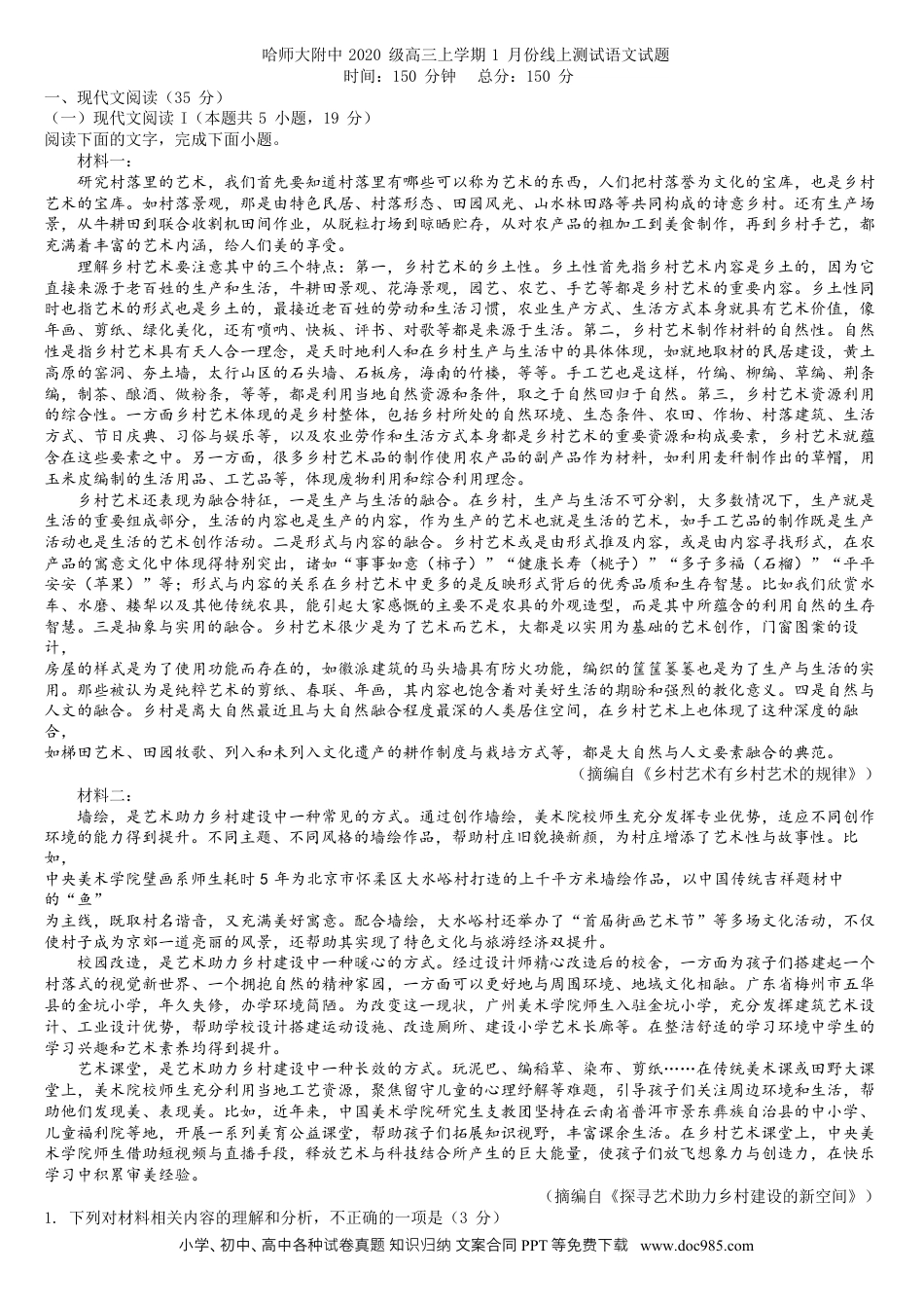 高考语文 黑龙江省哈尔滨师范大学附属中学2022-2023学年高三上学期1月份线上测试语文试题(1).docx