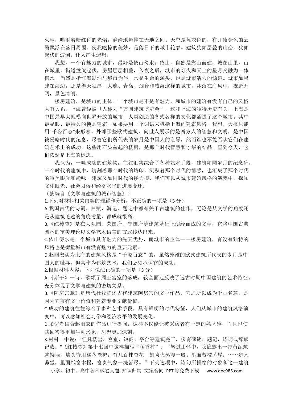 高考语文 黑龙江省哈尔滨师范大学附属中学2022-2023学年高三上学期期末考试语文试卷(1).docx