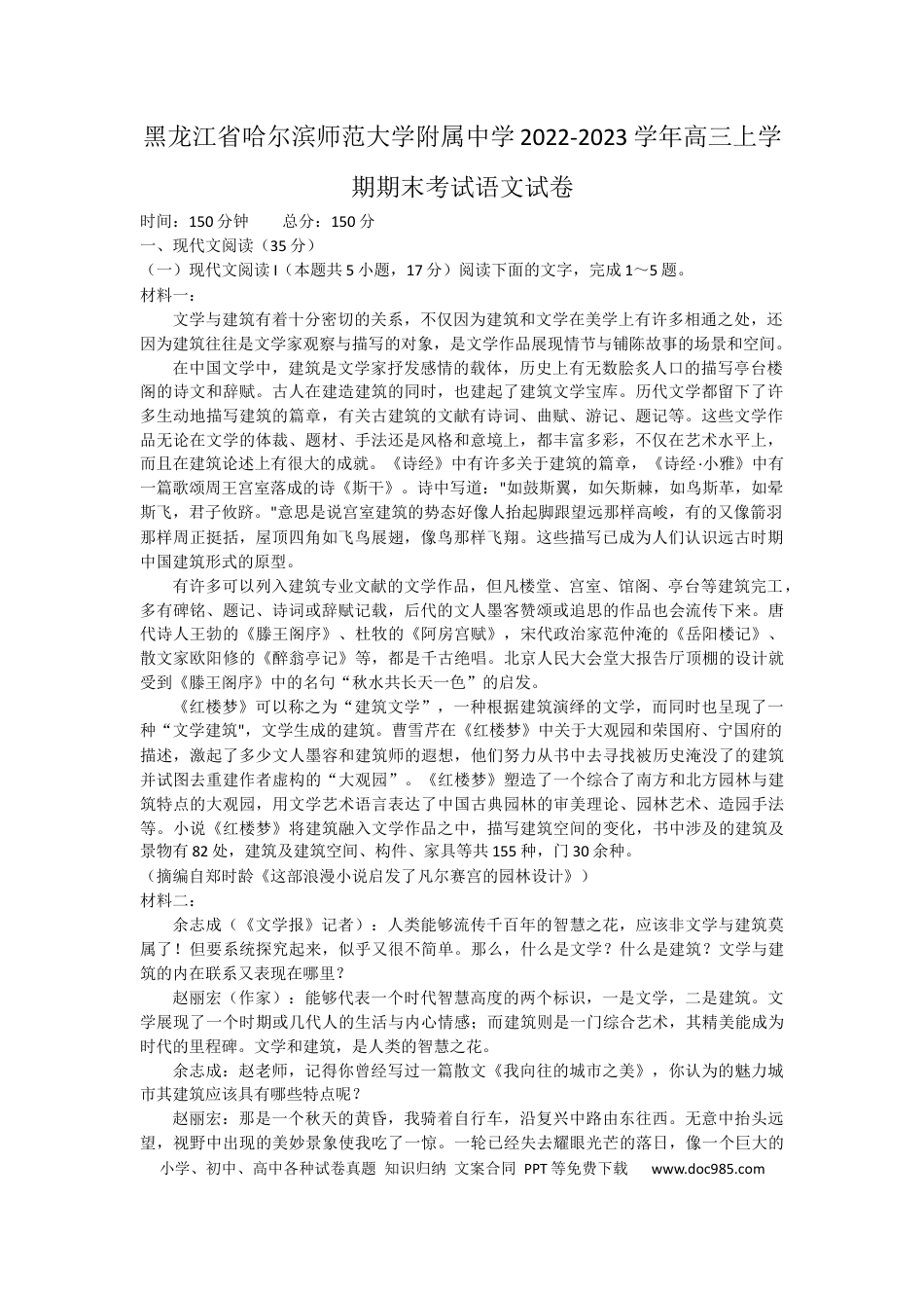 高考语文 黑龙江省哈尔滨师范大学附属中学2022-2023学年高三上学期期末考试语文试卷 (2).docx
