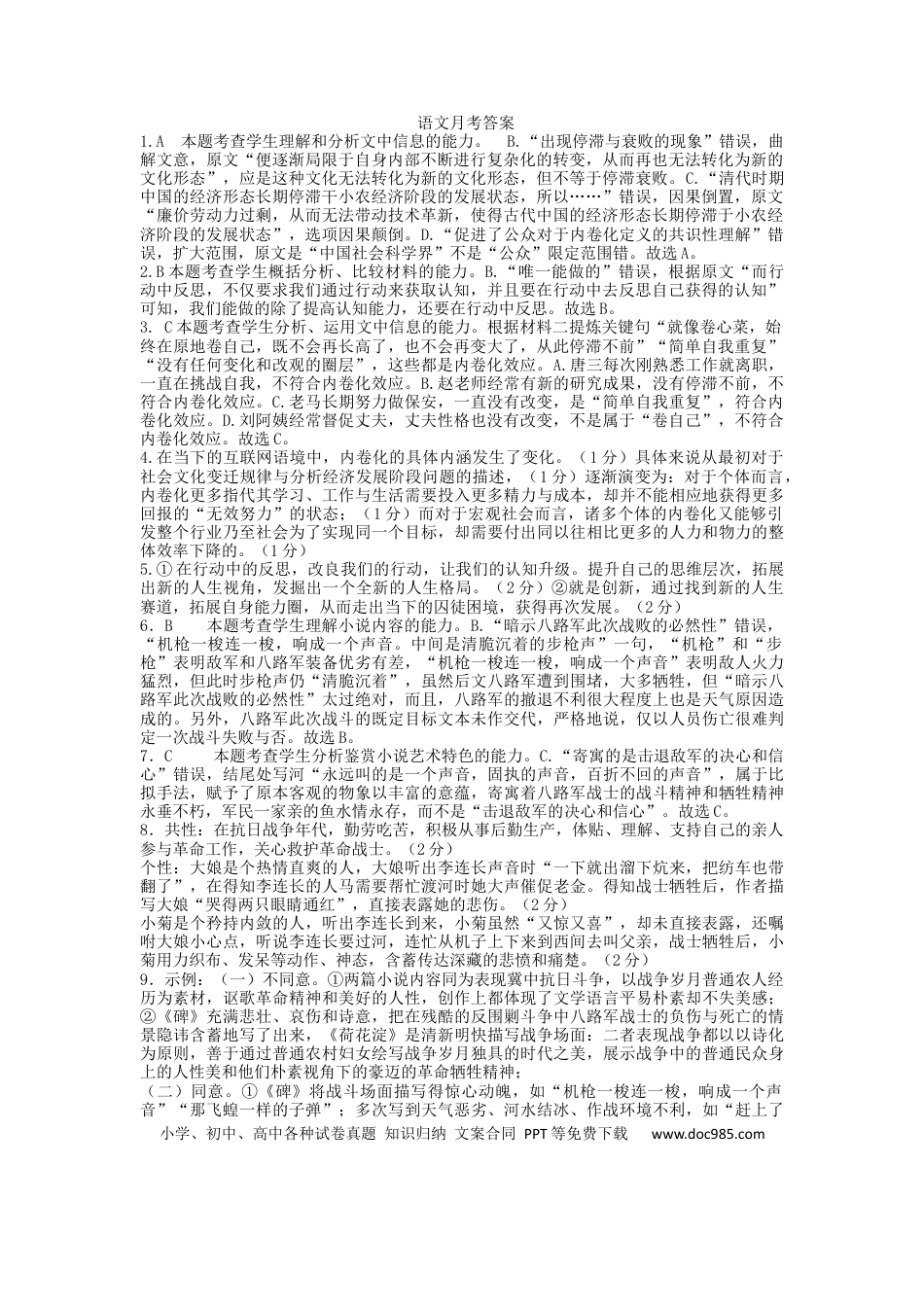 高考语文 黑龙江省哈尔滨市第六中学2022-2023学年高三8月月考语文答案.docx