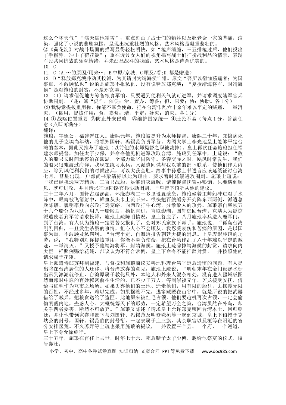 高考语文 黑龙江省哈尔滨市第六中学2022-2023学年高三8月月考语文答案.docx