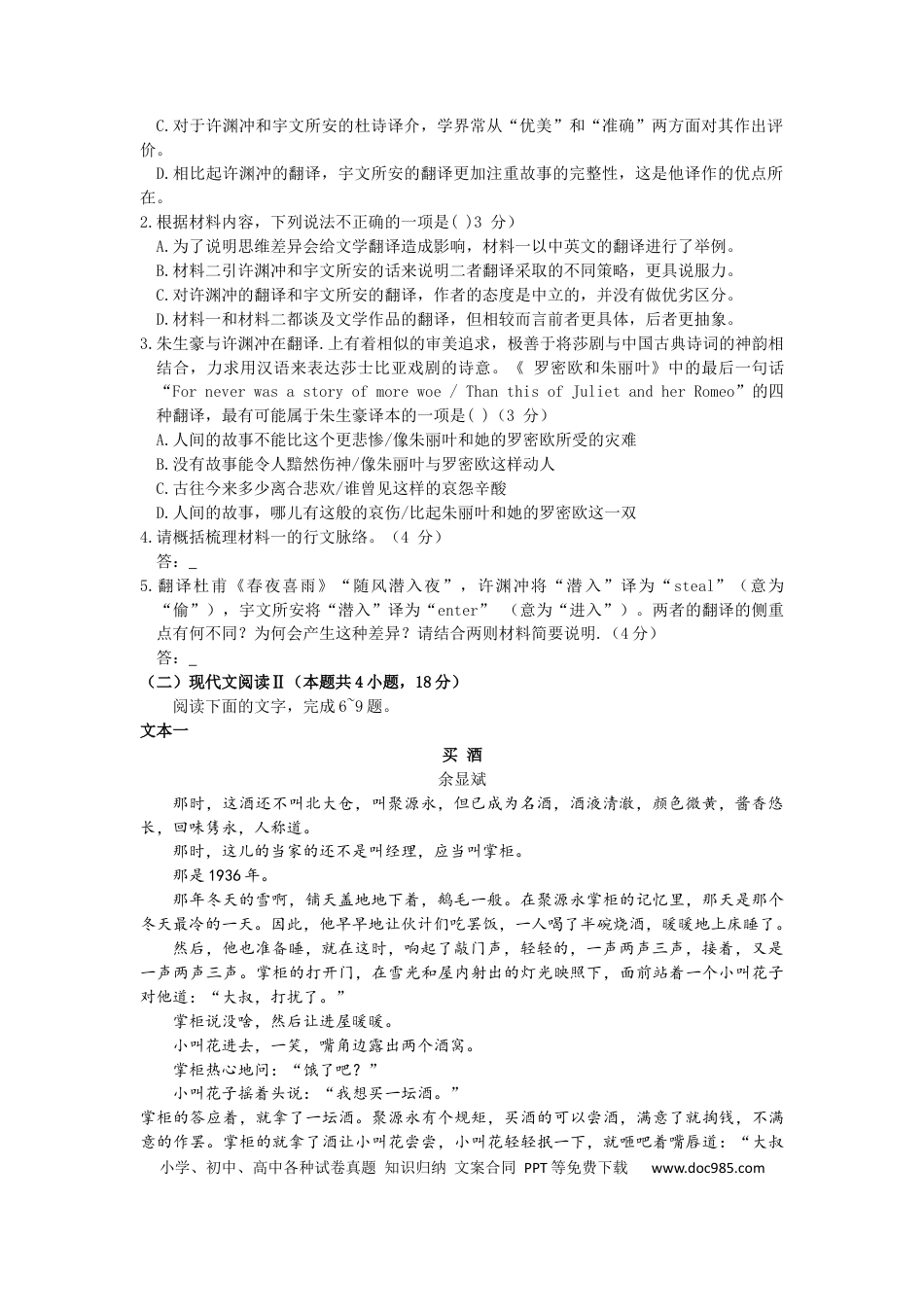 高考语文 黑龙江省哈尔滨市第三中学校2022-2023学年高三上学期期末考试语文试卷.docx