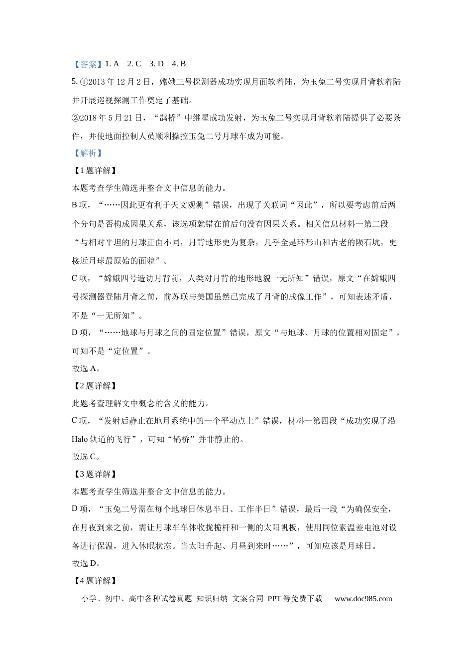高考语文 黑龙江省鹤岗市第一中学2022-2023学年高二上学期开学考试语文答案.docx