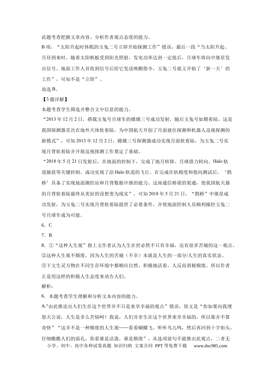 高考语文 黑龙江省鹤岗市第一中学2022-2023学年高二上学期开学考试语文答案.docx