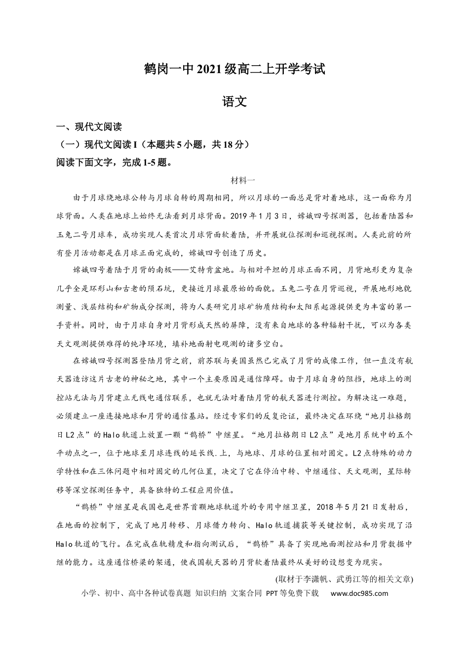 高考语文 黑龙江省鹤岗市第一中学2022-2023学年高二上学期开学考试语文试题.docx