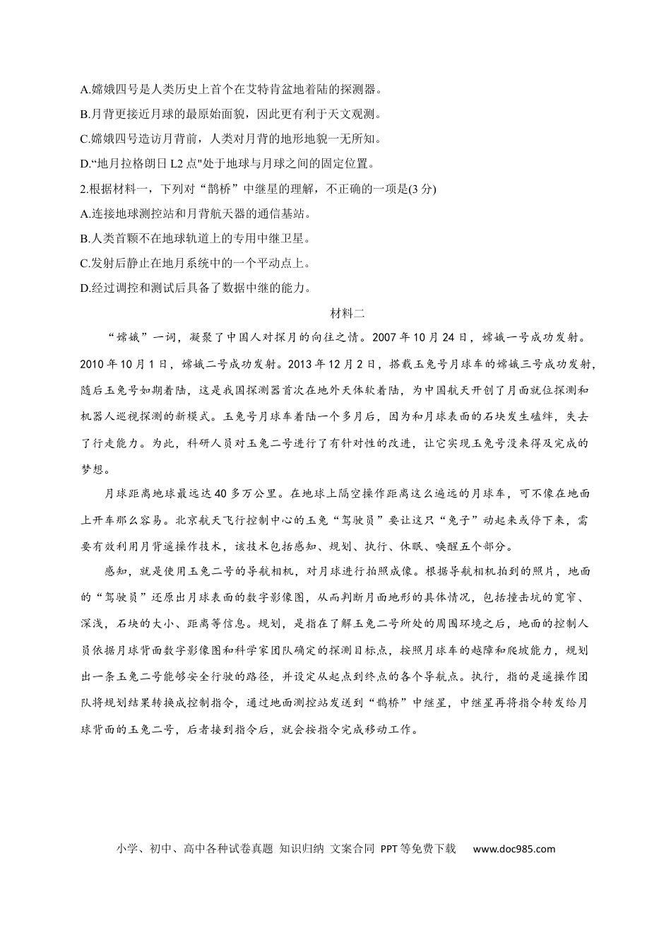 高考语文 黑龙江省鹤岗市第一中学2022-2023学年高二上学期开学考试语文试题.docx