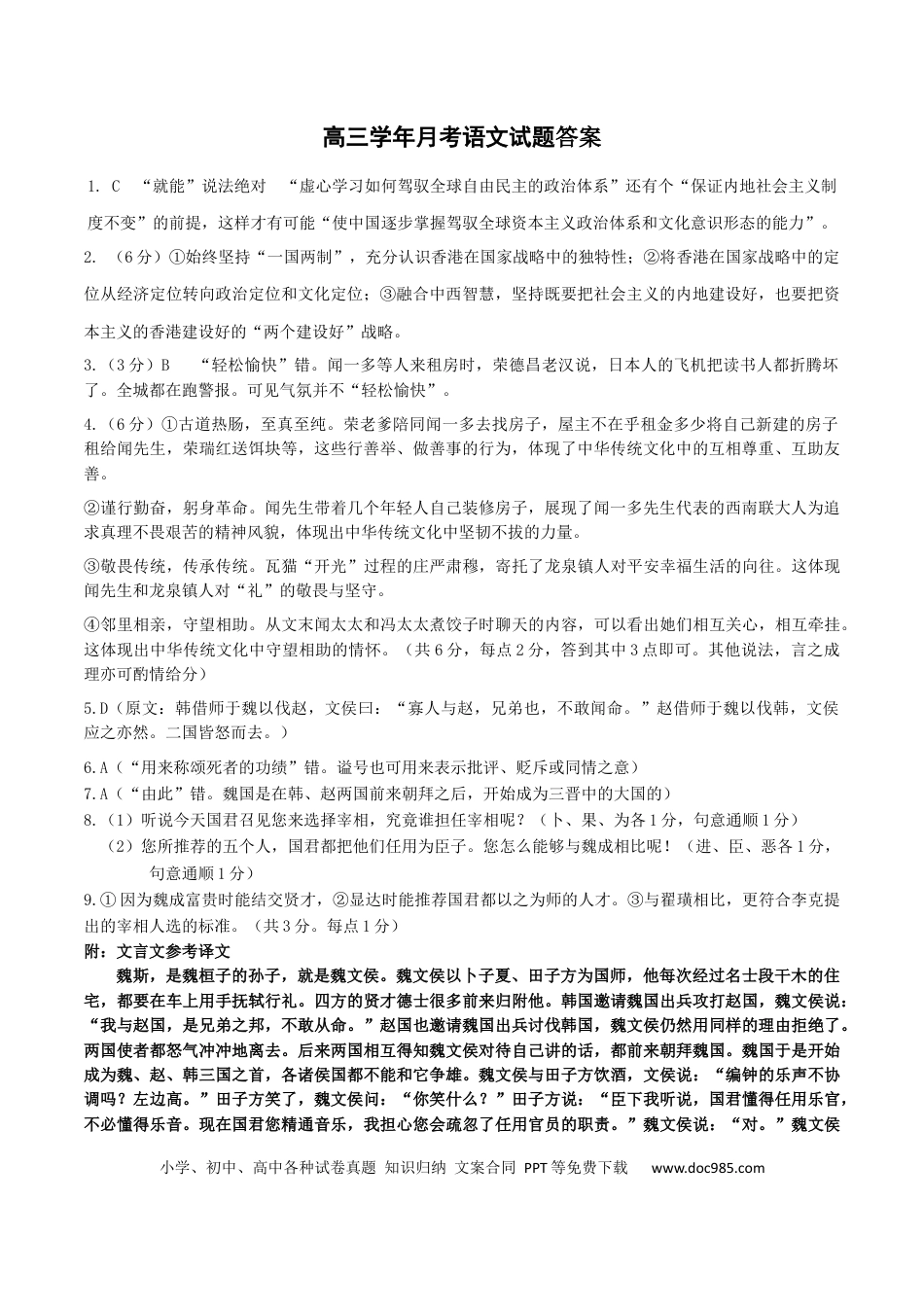 高考语文 黑龙江省鹤岗市第一中学2022-2023学年高三10月月考语文答案.docx
