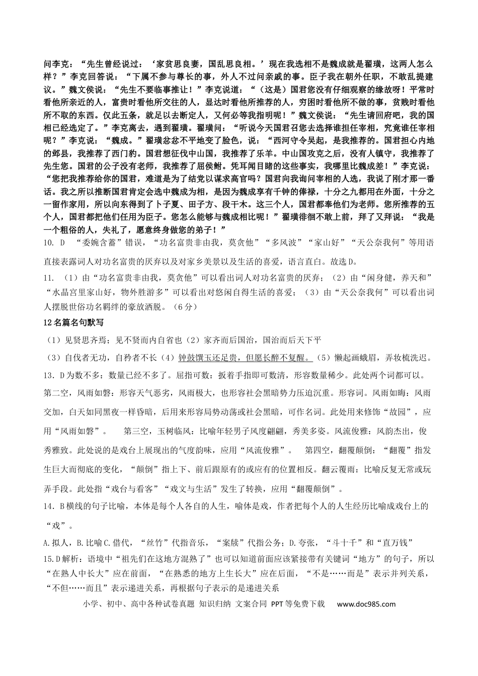 高考语文 黑龙江省鹤岗市第一中学2022-2023学年高三10月月考语文答案.docx
