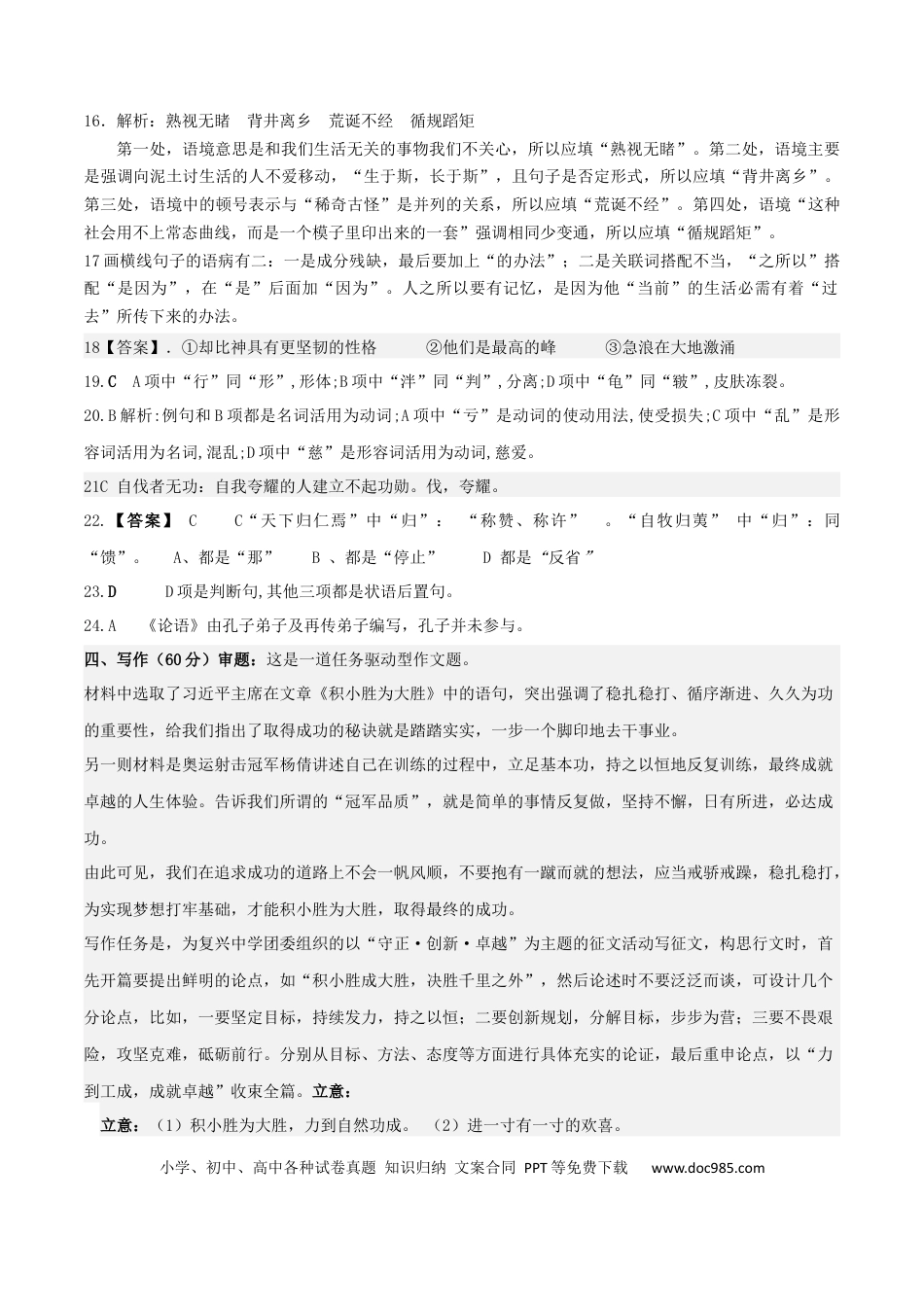 高考语文 黑龙江省鹤岗市第一中学2022-2023学年高三10月月考语文答案.docx