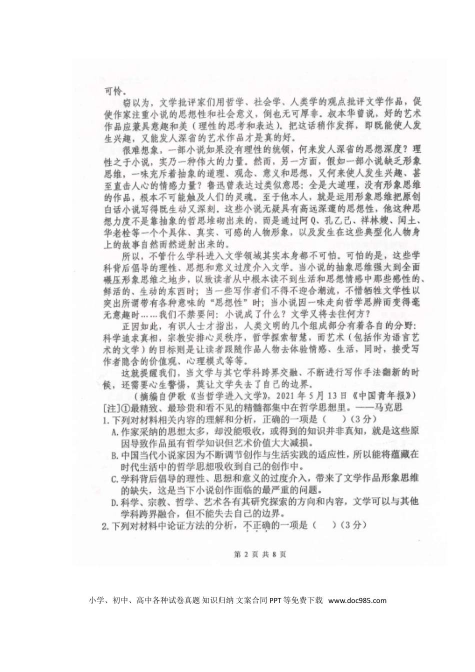 高考语文 黑龙江省龙西北八校联合体2022-2023学年高三上学期开学考试语文试题.doc