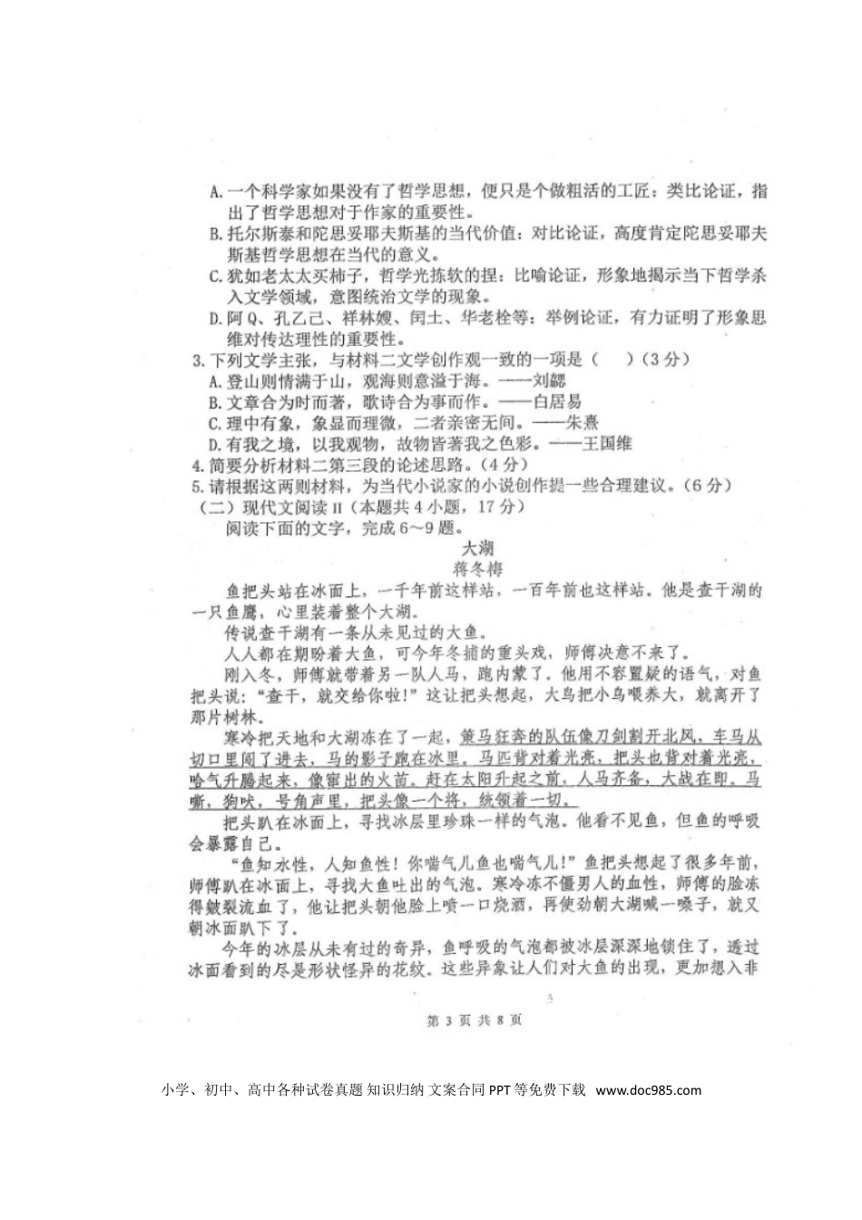 高考语文 黑龙江省龙西北八校联合体2022-2023学年高三上学期开学考试语文试题.doc