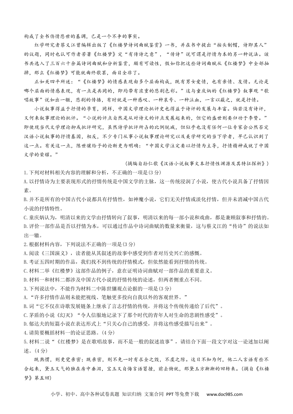 高考语文 湖北省2023届百校联考高三上学期10月联考+语文试题(1).docx