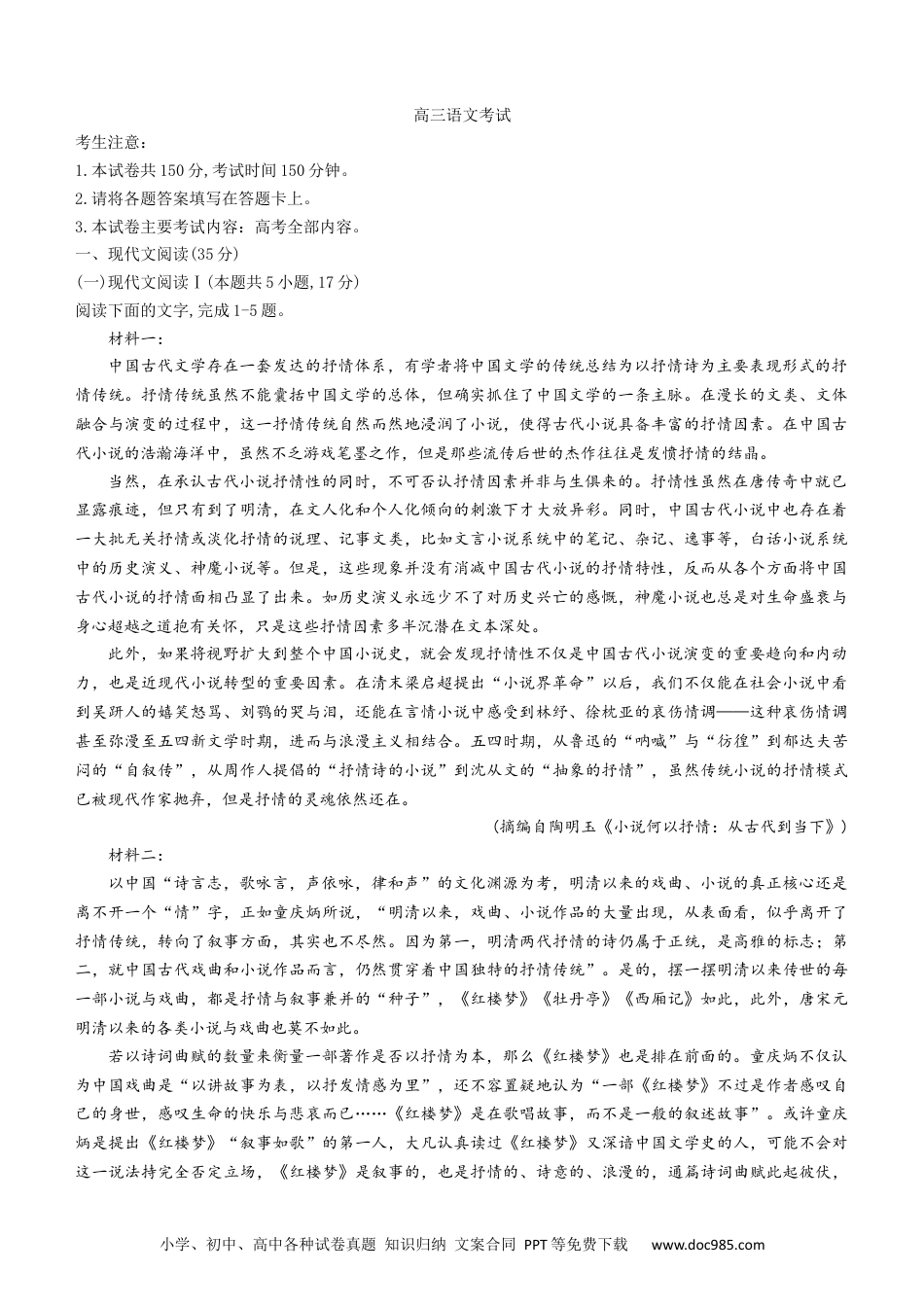 高考语文 湖北省2023届百校联考高三上学期10月联考+语文试题 (2).docx