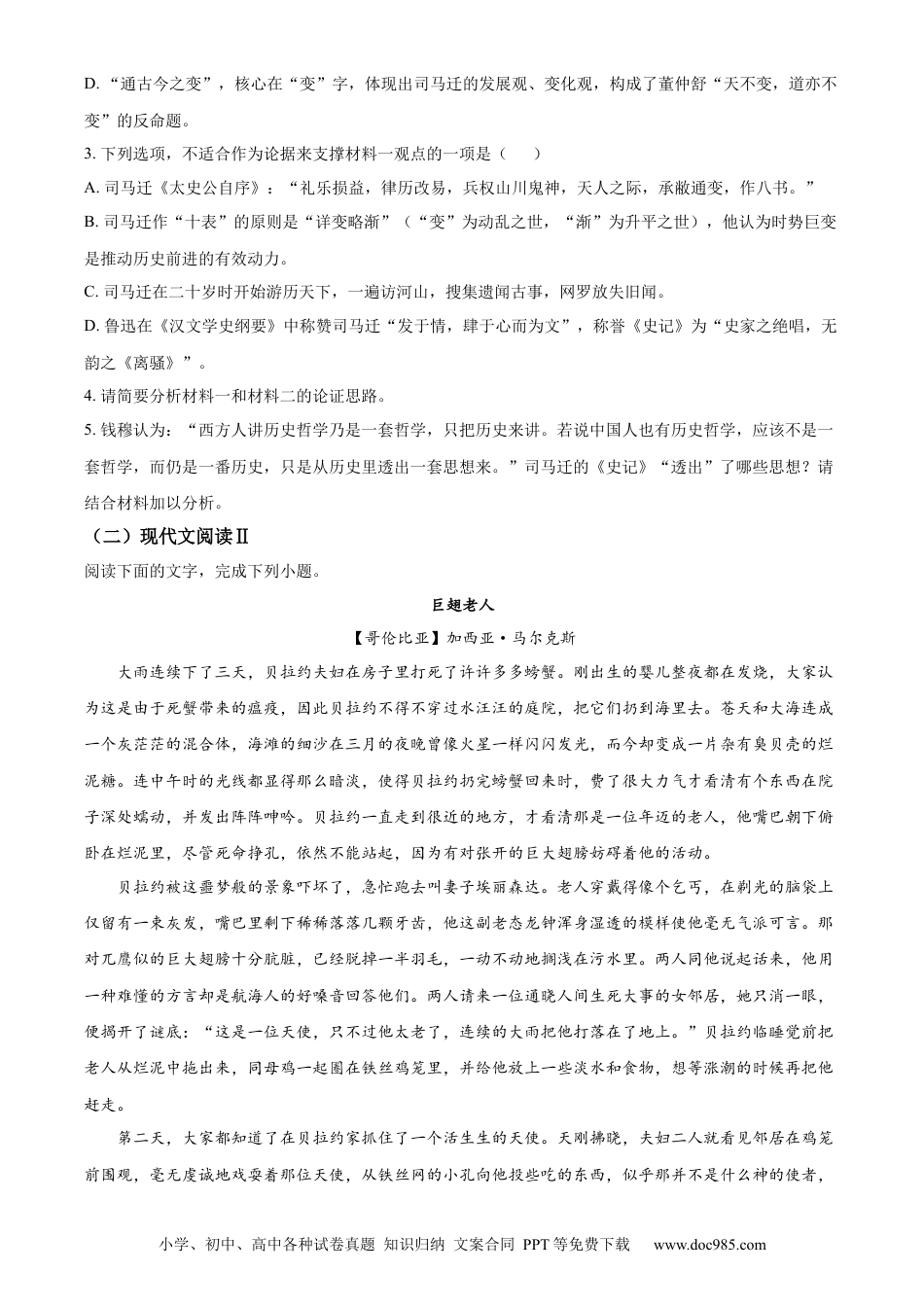 高考语文 湖北省部分重点中学高三１0月联考语文试题（含答案）(1) (1).docx
