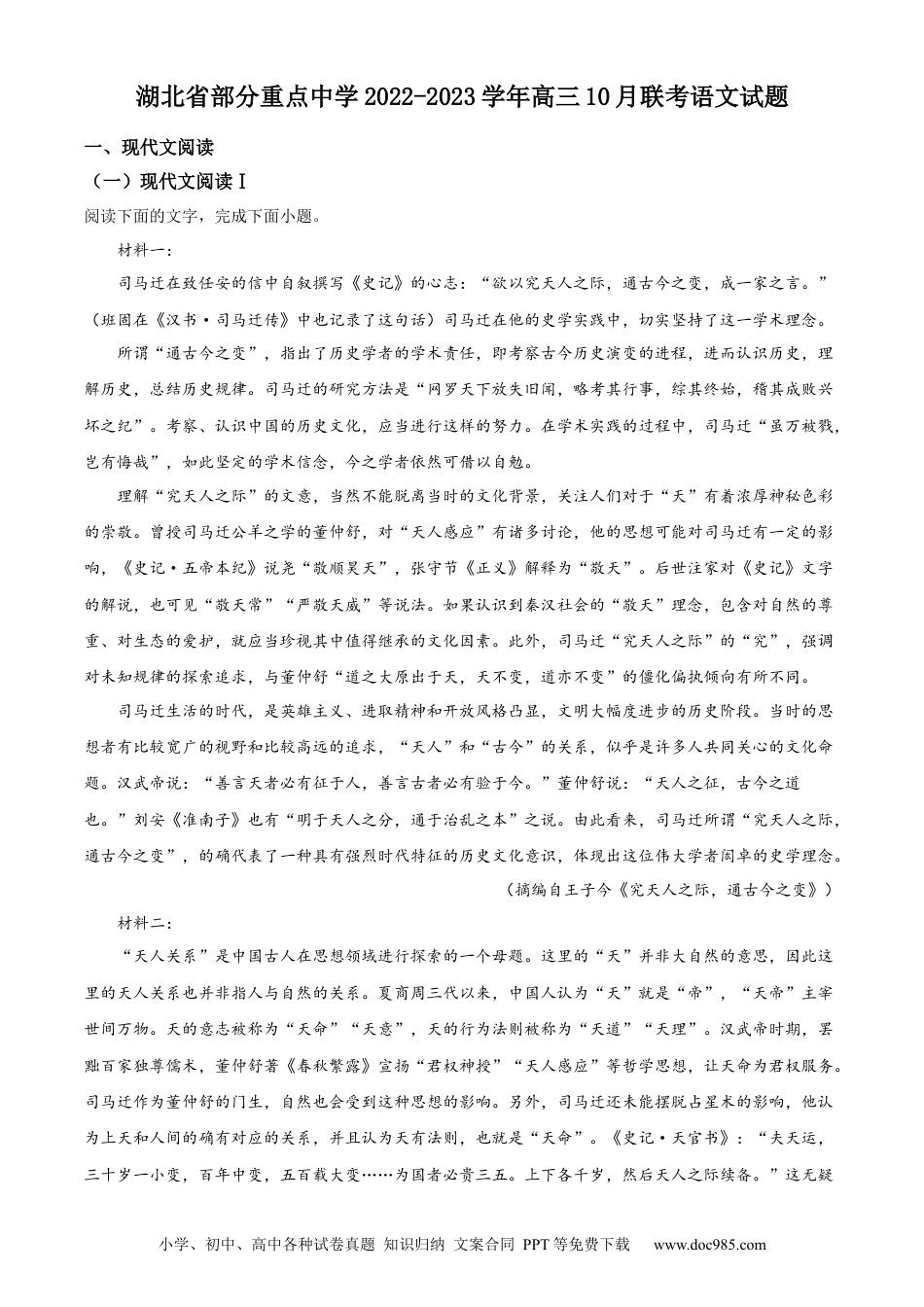 高考语文 湖北省部分重点中学高三１0月联考语文试题（含答案） (2).docx