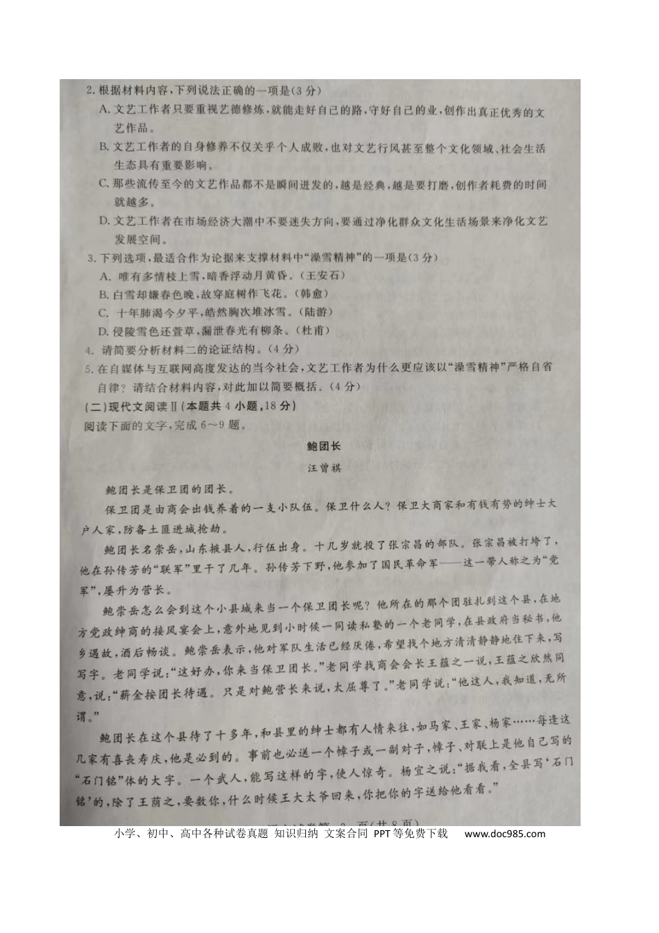 高考语文 湖北省黄冈市2022-2023学年高三上学期9月调研考试语文试题.docx