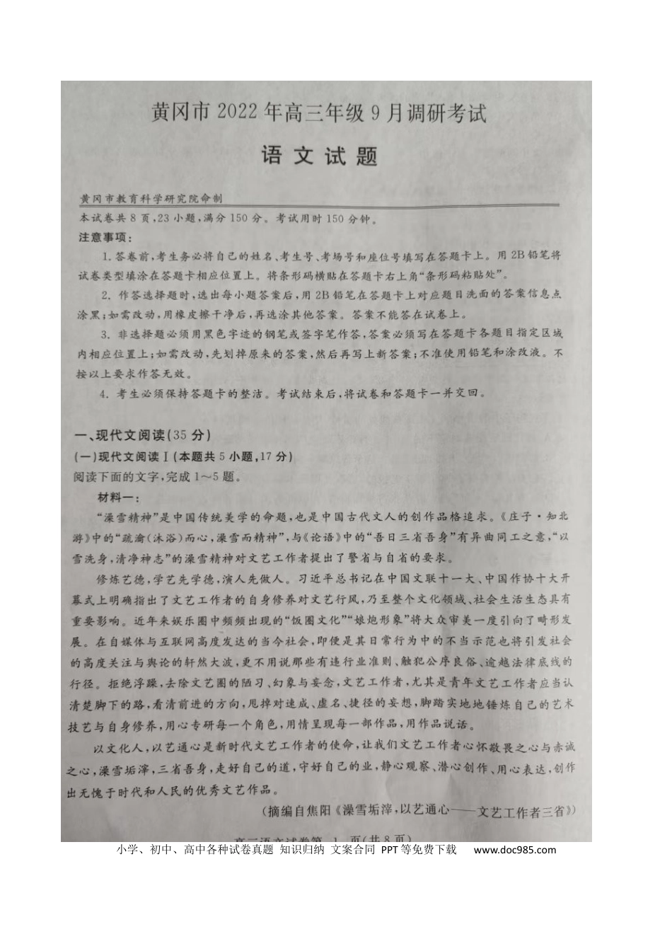 高考语文 湖北省黄冈市2022-2023学年高三上学期9月调研考试语文试题 (1).docx