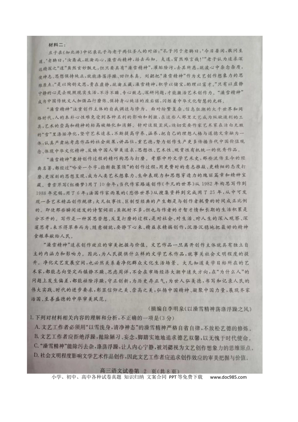 高考语文 湖北省黄冈市2022-2023学年高三上学期9月调研考试语文试题 (1).docx