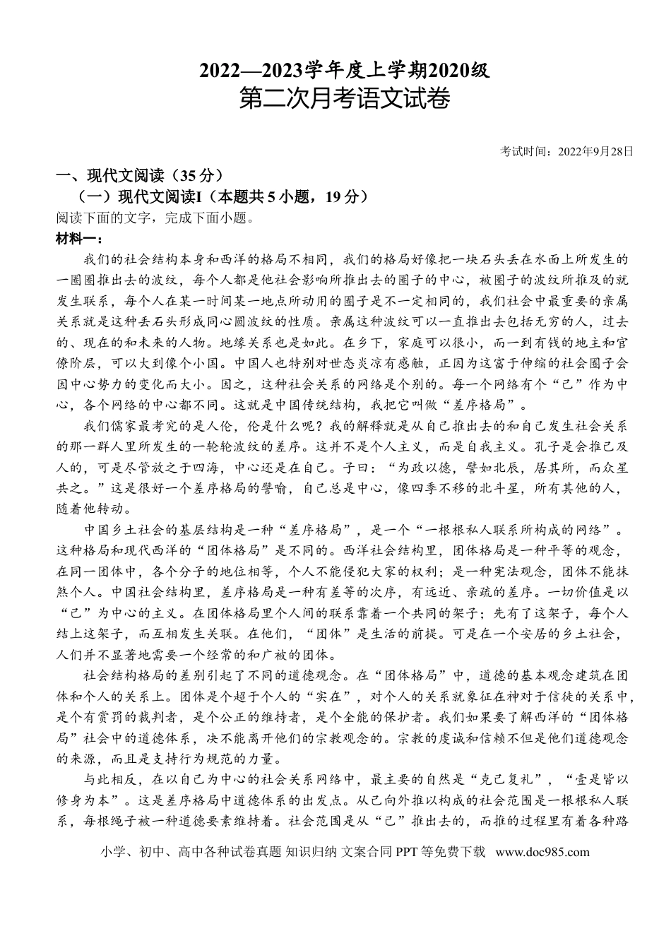 高考语文 湖北省荆州市沙市中学2022-2023学年高三上学期第二次月考  语文试题  Word版无答案.doc