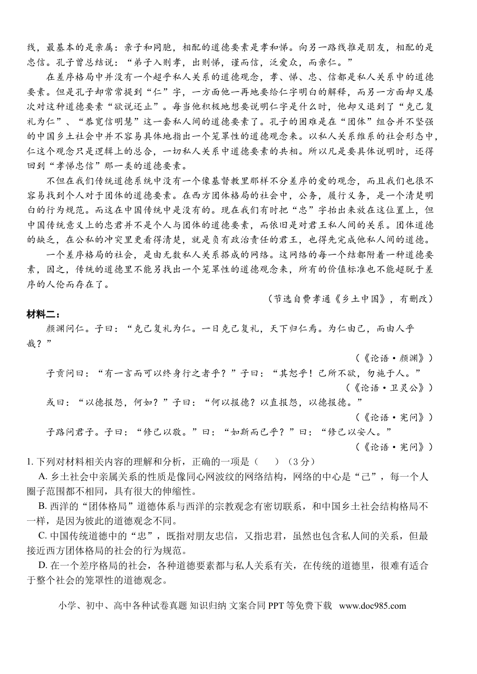 高考语文 湖北省荆州市沙市中学2022-2023学年高三上学期第二次月考  语文试题  Word版无答案.doc