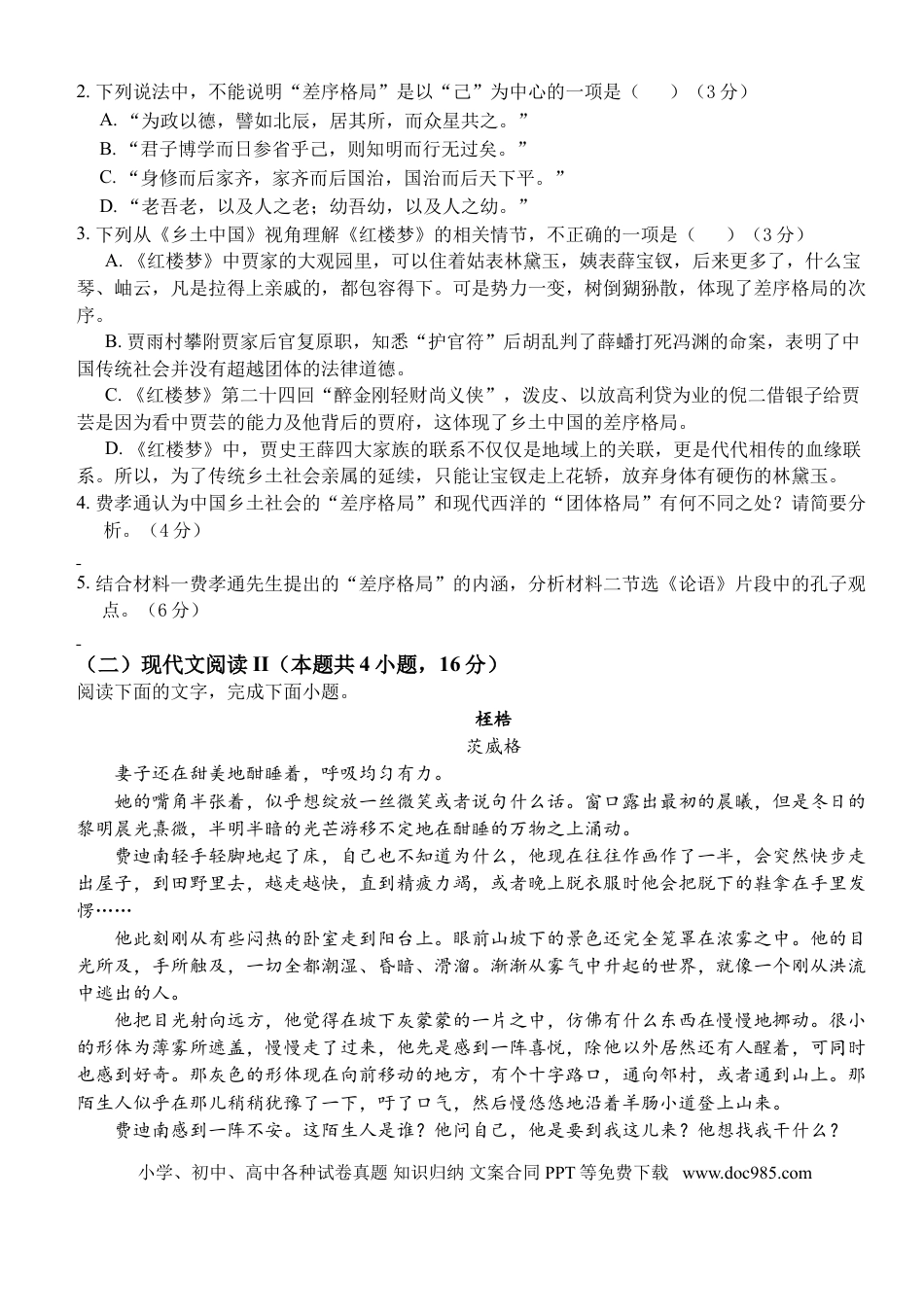 高考语文 湖北省荆州市沙市中学2022-2023学年高三上学期第二次月考  语文试题  Word版无答案.doc
