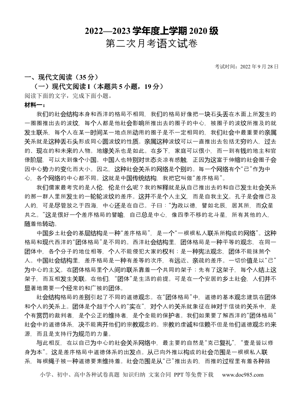 高考语文 湖北省沙市中学2022-2023学年高三上学期第二次月考语文试题.docx