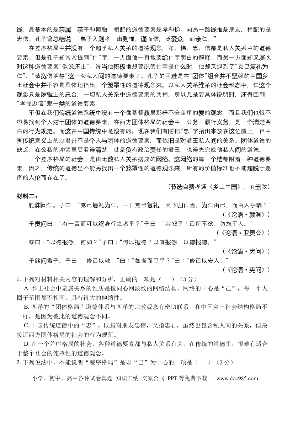 高考语文 湖北省沙市中学2022-2023学年高三上学期第二次月考语文试题.docx
