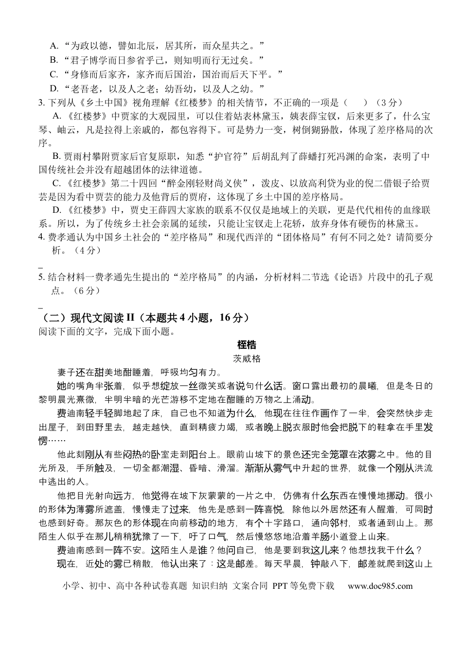 高考语文 湖北省沙市中学2022-2023学年高三上学期第二次月考语文试题.docx