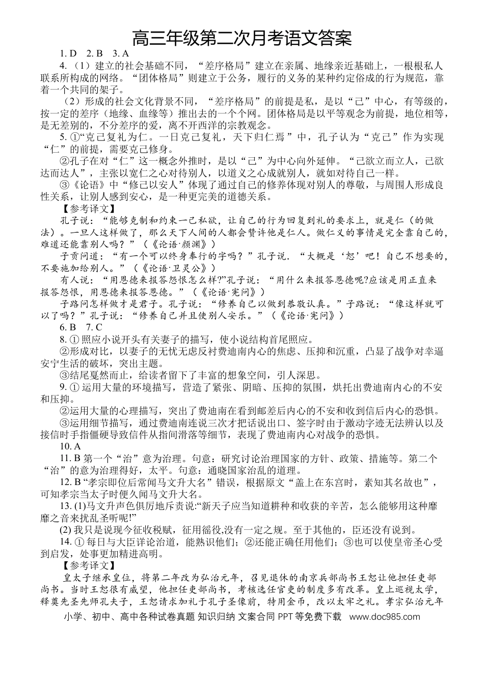 高考语文 湖北省沙市中学2022-2023学年高三上学期第二次月考语文试题答案.doc