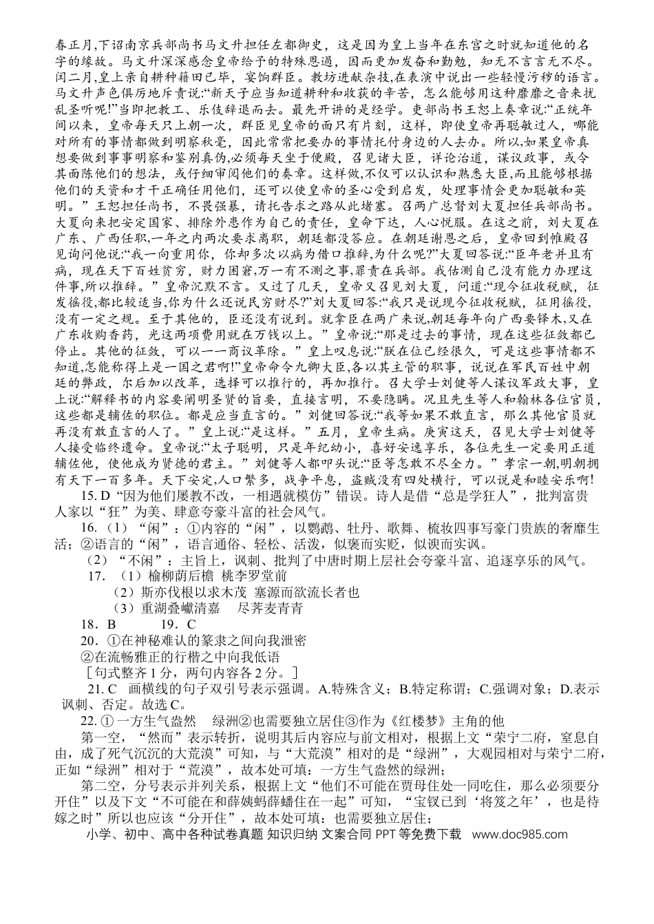 高考语文 湖北省沙市中学2022-2023学年高三上学期第二次月考语文试题答案.doc