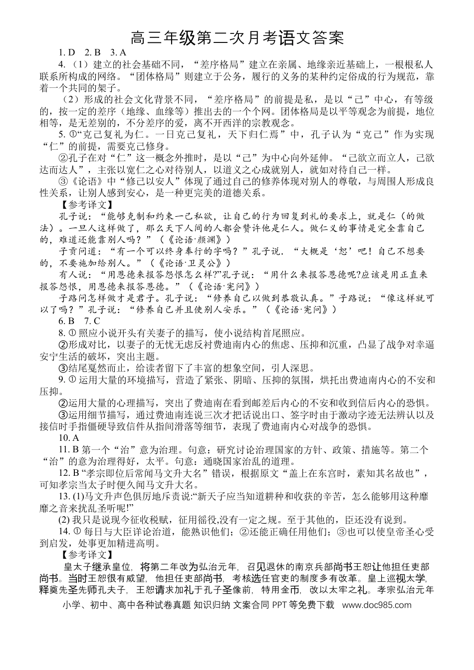 高考语文 湖北省沙市中学2022-2023学年高三上学期第二次月考语文试题答案.docx