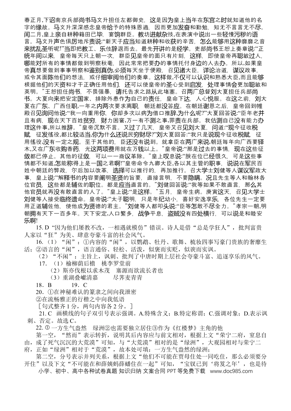 高考语文 湖北省沙市中学2022-2023学年高三上学期第二次月考语文试题答案.docx