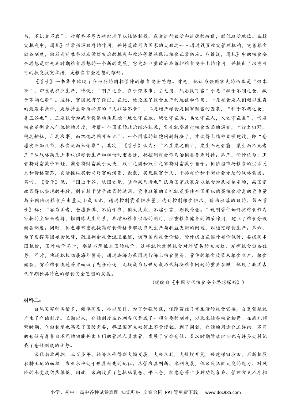高考语文 湖南省三湘名校教育联盟2022-2023学年高三上学期第一次大联考语文试题（含答案）.docx