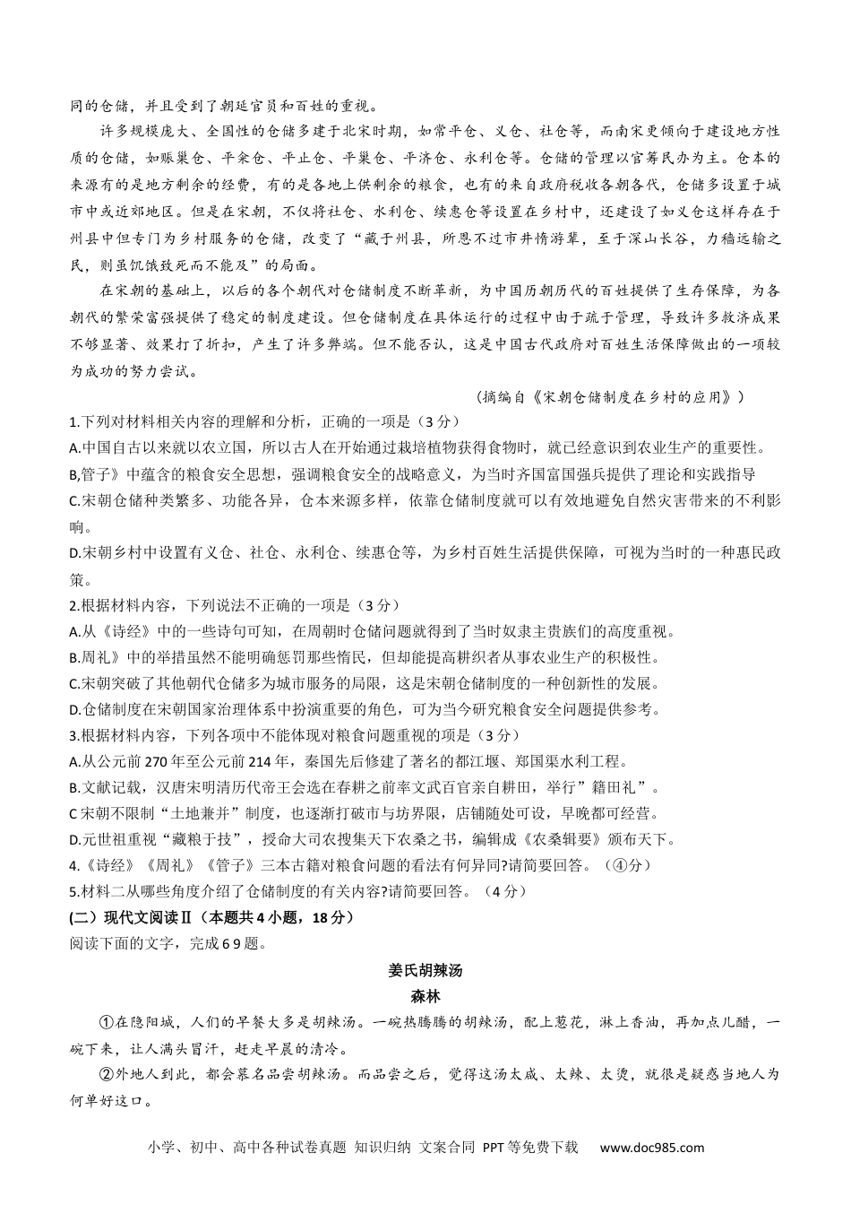 高考语文 湖南省三湘名校教育联盟2022-2023学年高三上学期第一次大联考语文试题（含答案）.docx