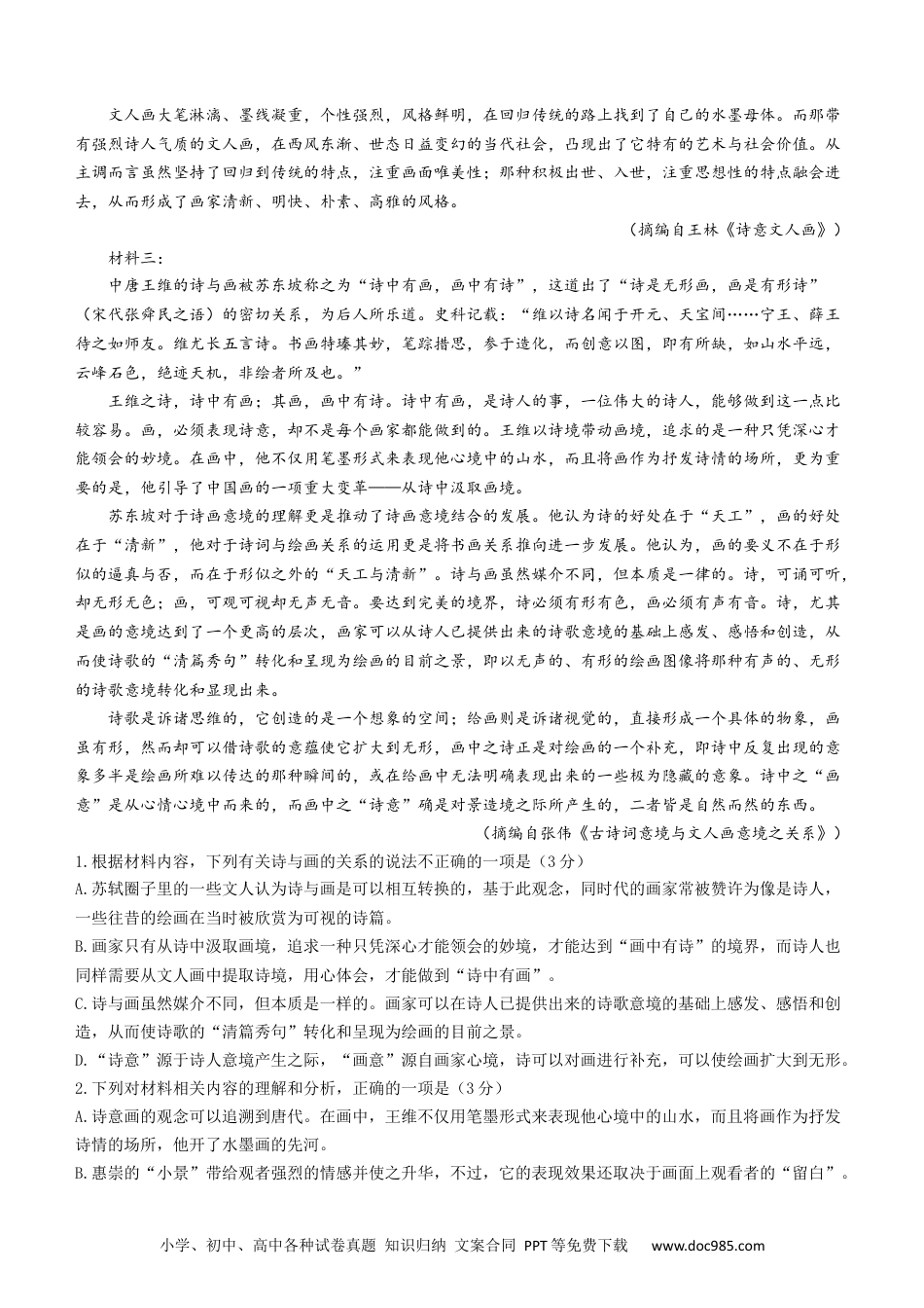 高考语文 湖南省长沙市明德中学23届高三上学期入学检测  语文含答案(1).docx