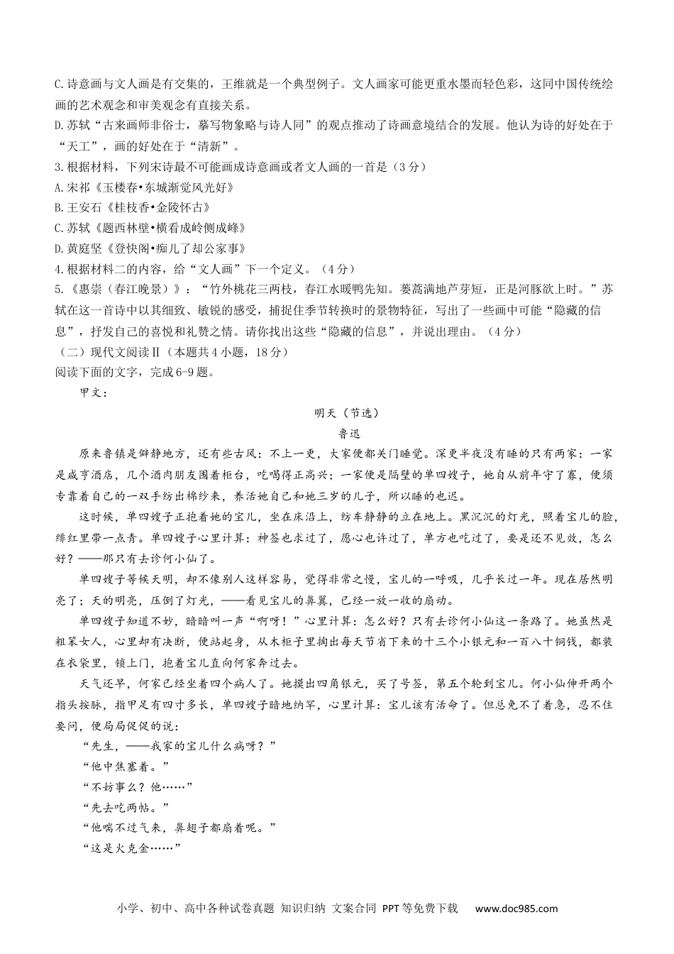 高考语文 湖南省长沙市明德中学23届高三上学期入学检测  语文含答案 (2).docx
