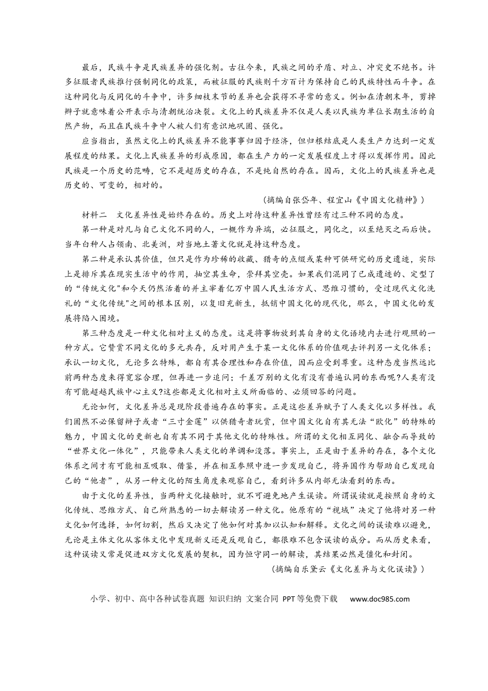 高考语文 湖南师大附中2023届高三月考试卷(一)（解析版.docx