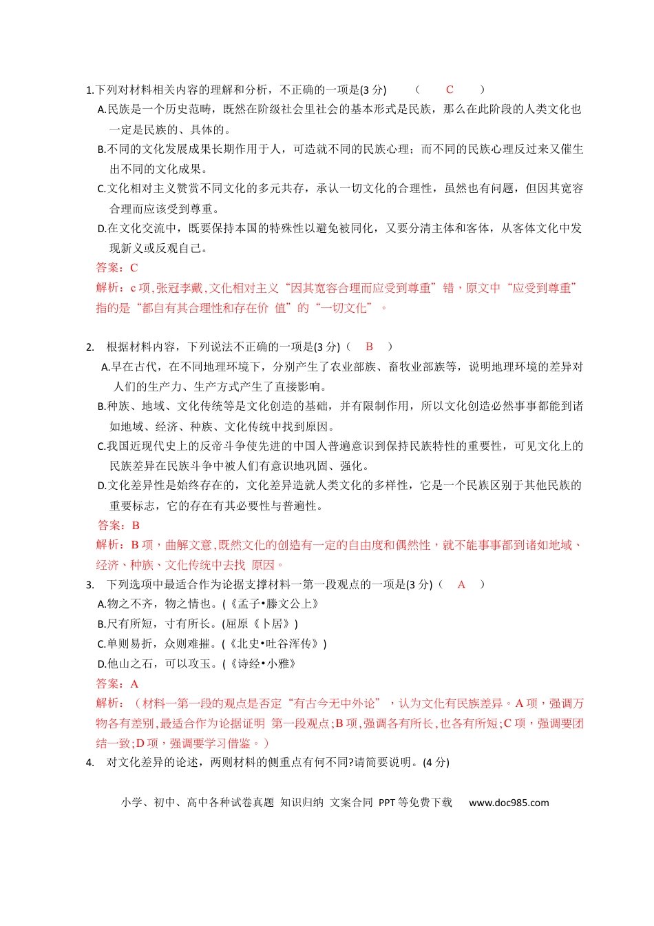 高考语文 湖南师大附中2023届高三月考试卷(一)（解析版.docx