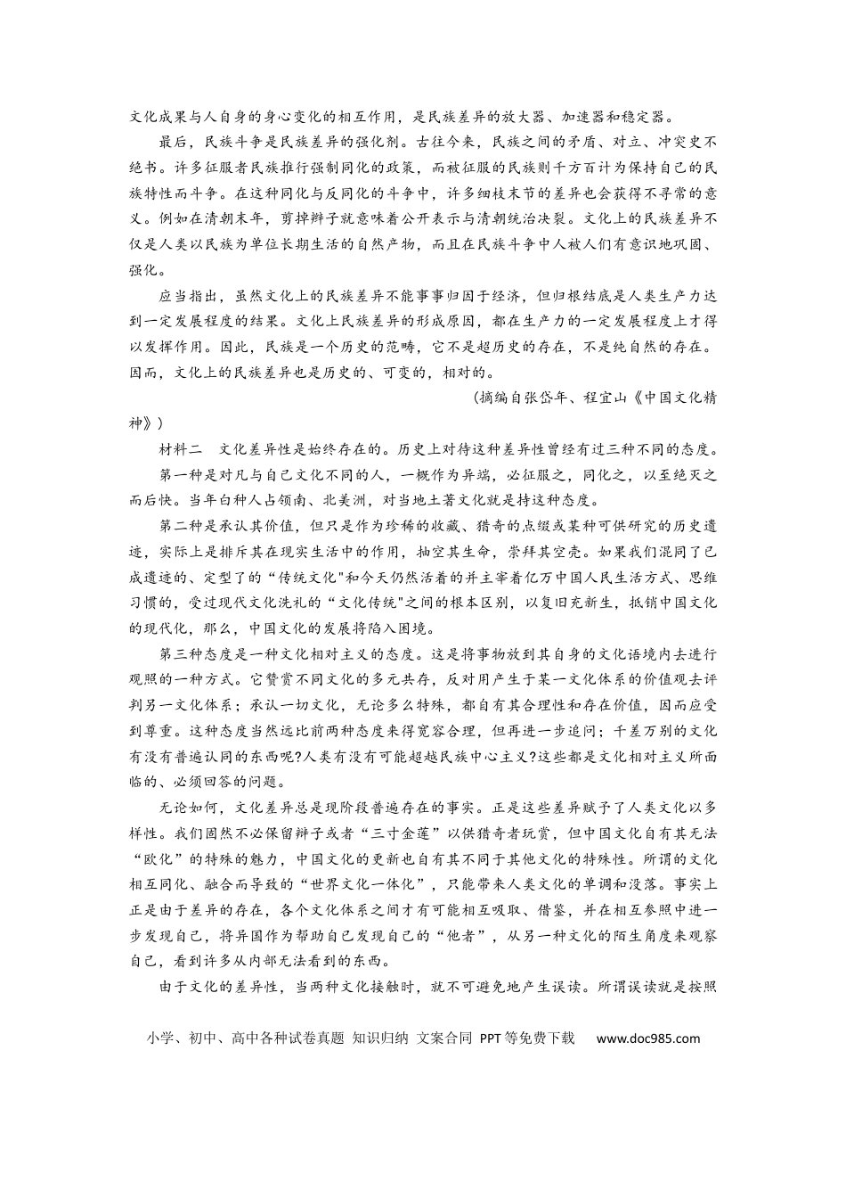 高考语文 湖南师大附中2023届高三月考试卷(一)（原卷版）.docx