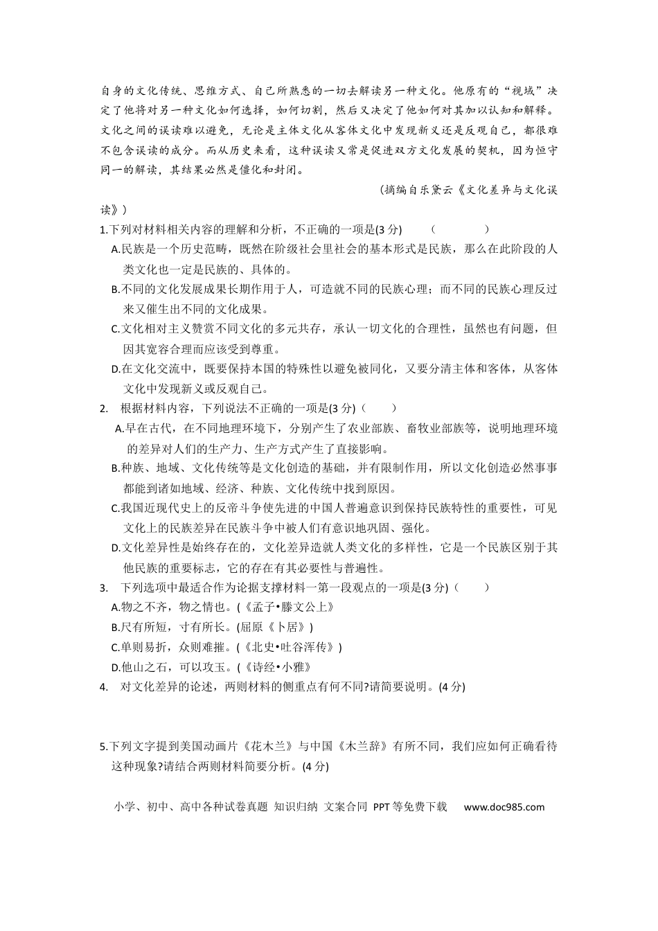 高考语文 湖南师大附中2023届高三月考试卷(一)（原卷版）.docx