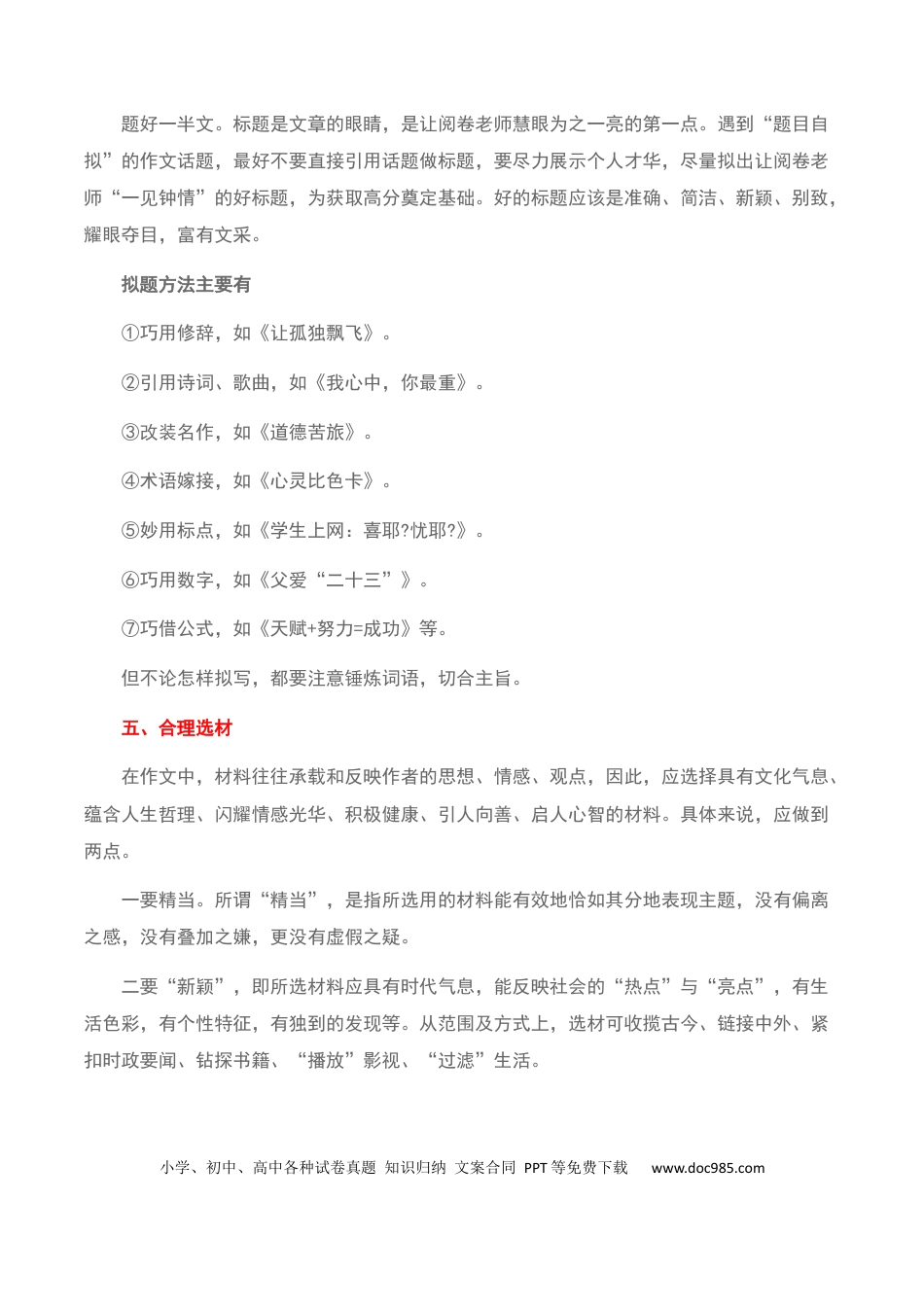 高考语文 话题作文-2023年高考语文二轮复习重难点精讲精练（全国通用）(1).docx