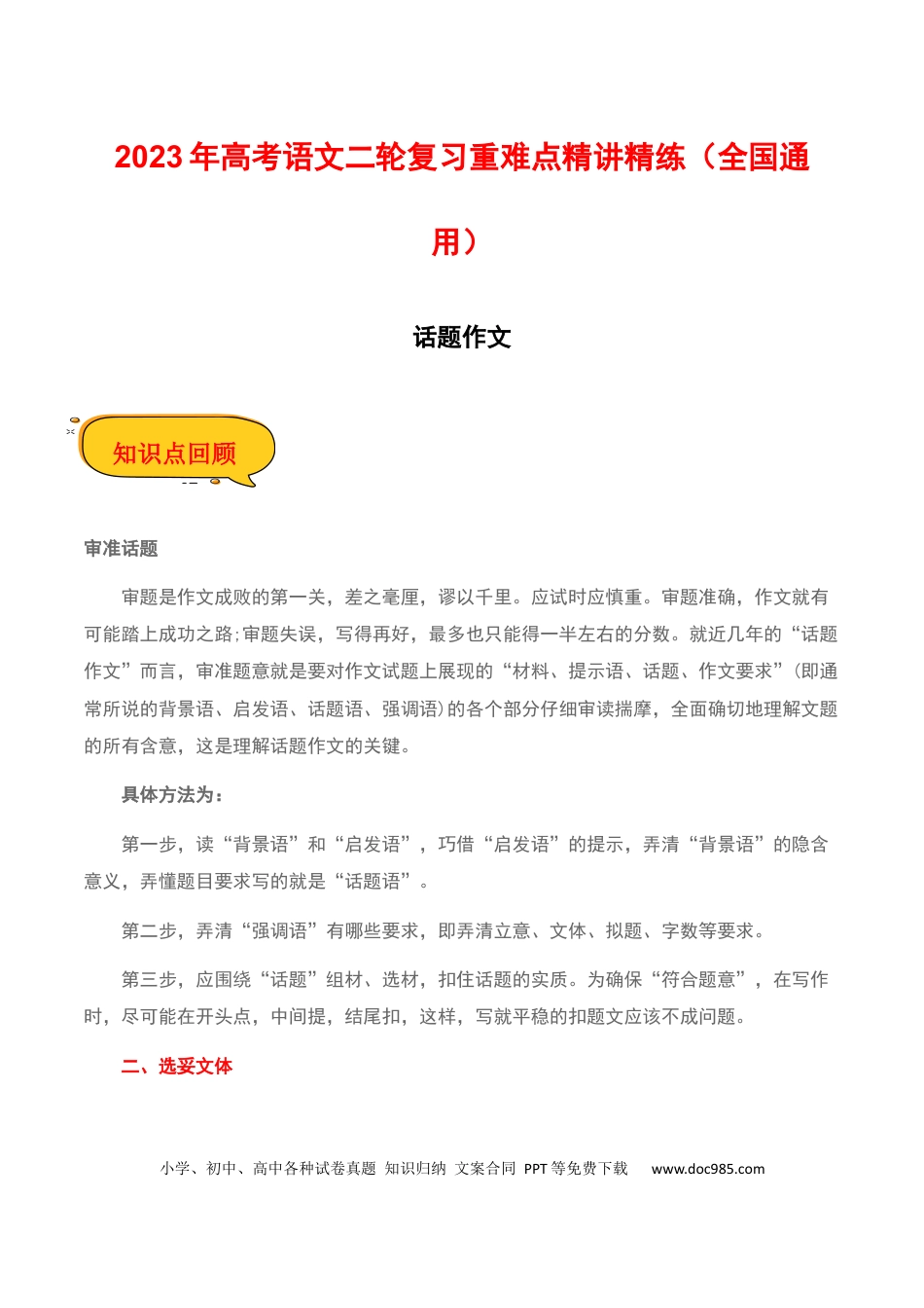 高考语文 话题作文-2023年高考语文二轮复习重难点精讲精练（全国通用） (1).docx