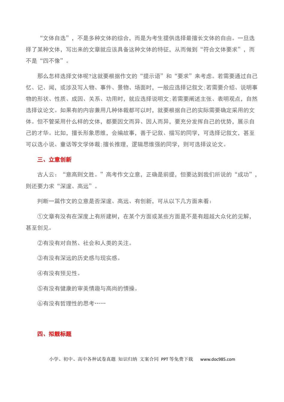 高考语文 话题作文-2023年高考语文二轮复习重难点精讲精练（全国通用） (1).docx
