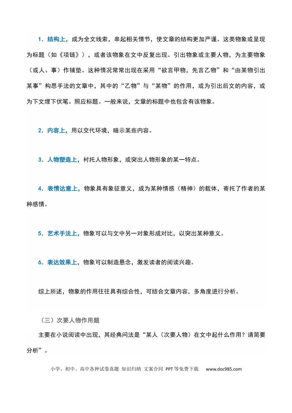 高考语文 环境物象分析（解析版）-2023年高考语文二轮复习重难点精讲精练（全国通用）.docx
