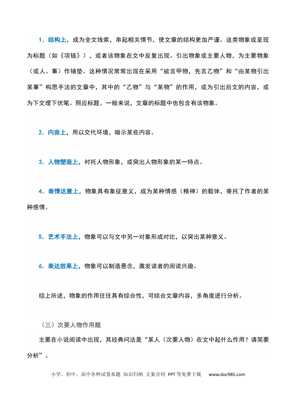 高考语文 环境物象分析（原卷版）-2023年高考语文二轮复习重难点精讲精练（全国通用）.docx