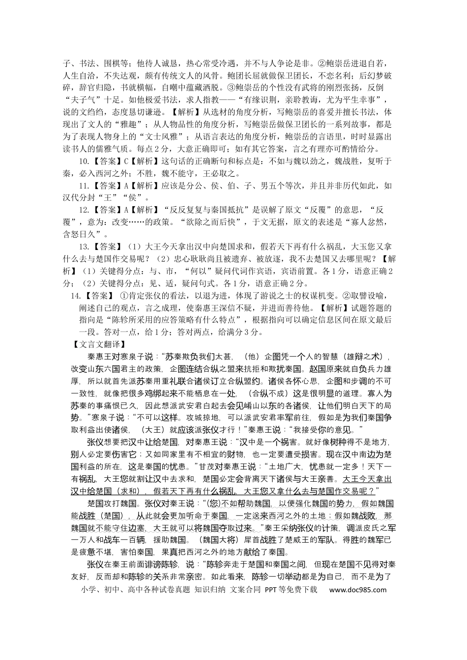 高考语文 黄冈9月高三质量检测语文参考答案（定）.docx