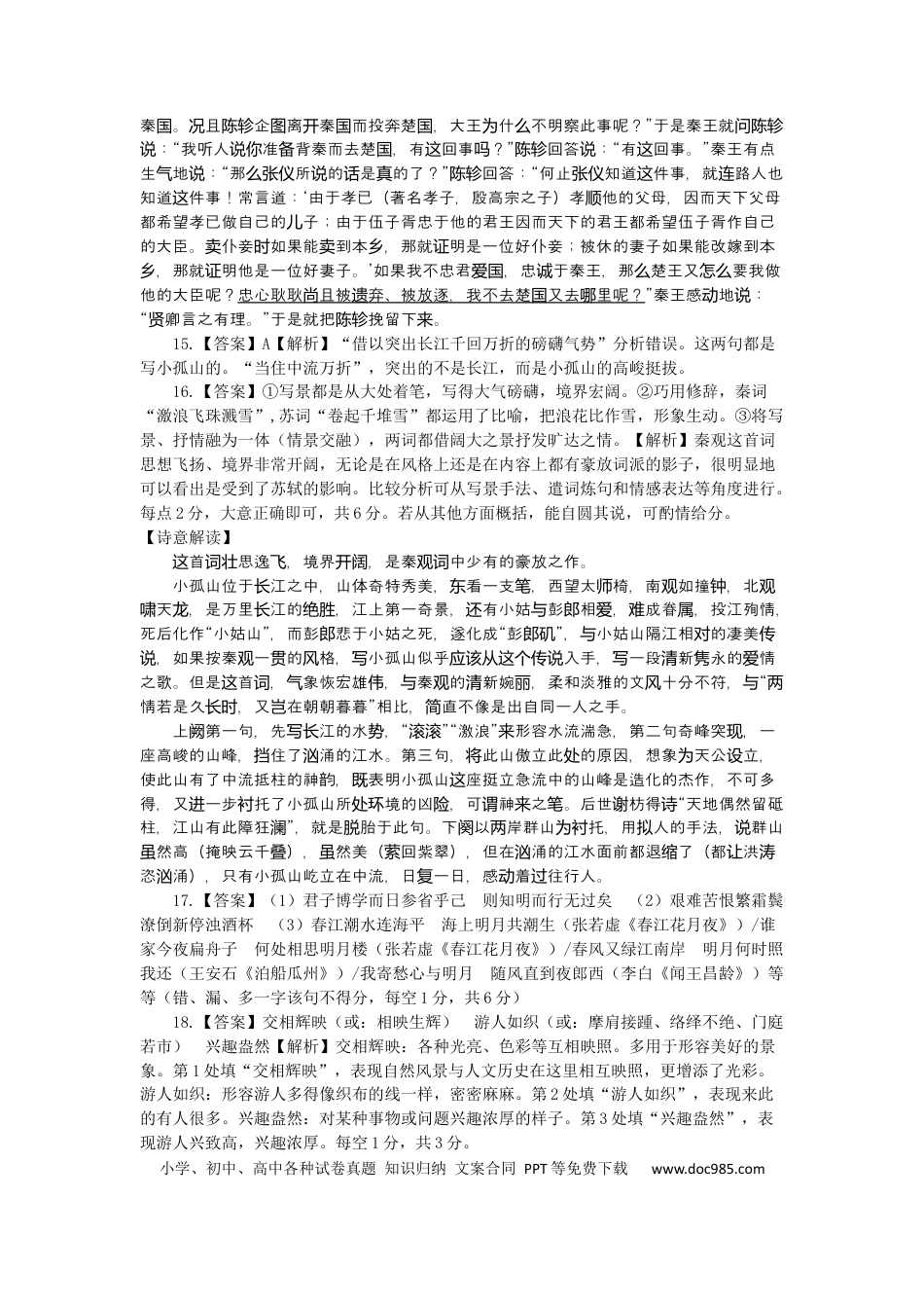 高考语文 黄冈9月高三质量检测语文参考答案（定）.docx